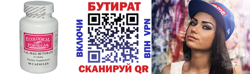 Бутират BDO 33%  Нижневартовск 