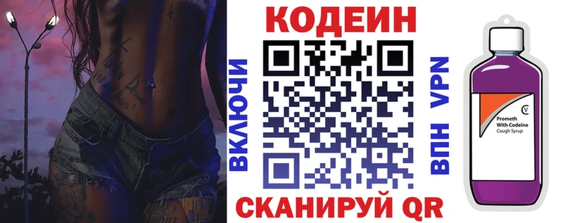 Кодеиновый сироп Lean Purple Drank  Нижневартовск 